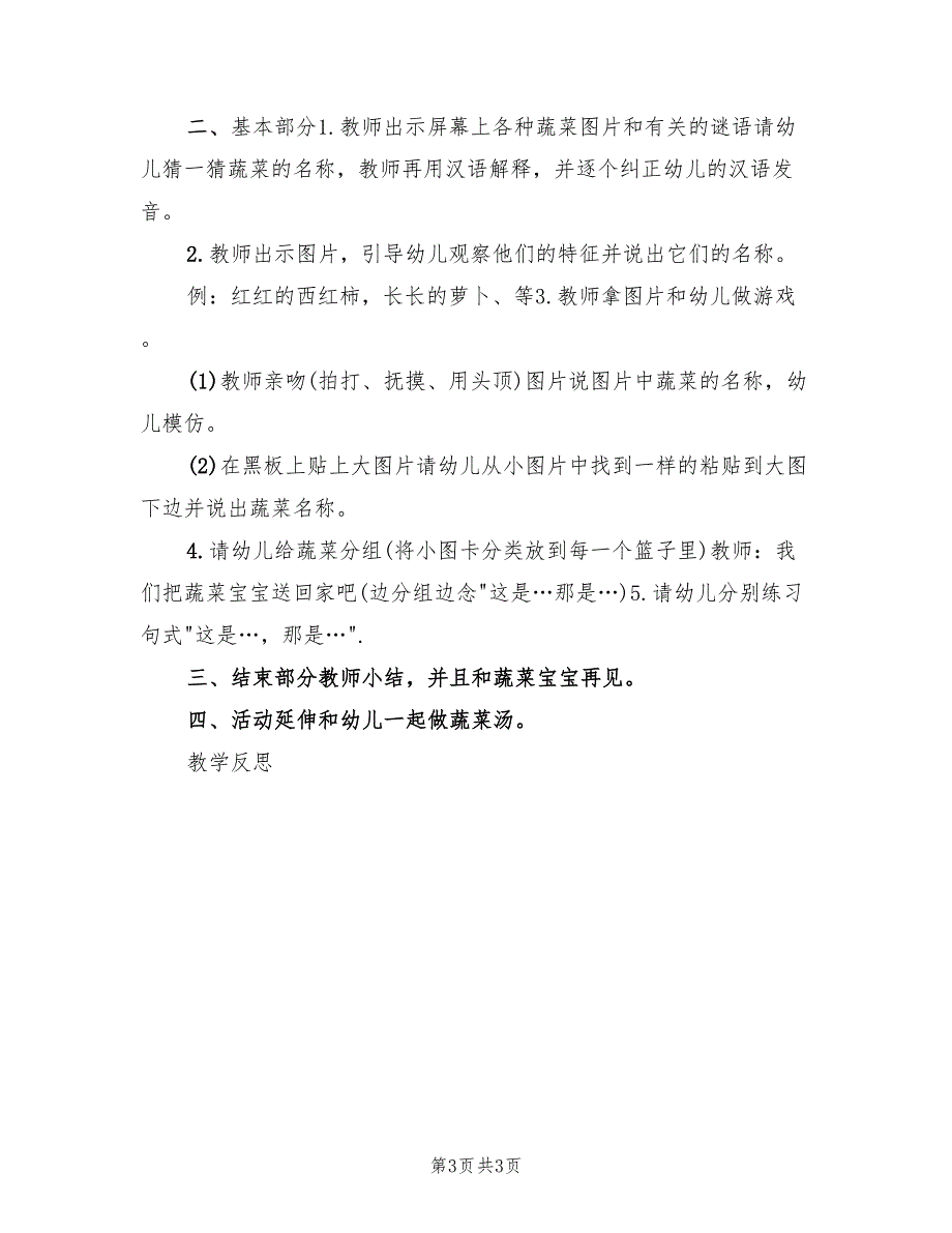 中班语言领域教案方案格式版（二篇）_第3页