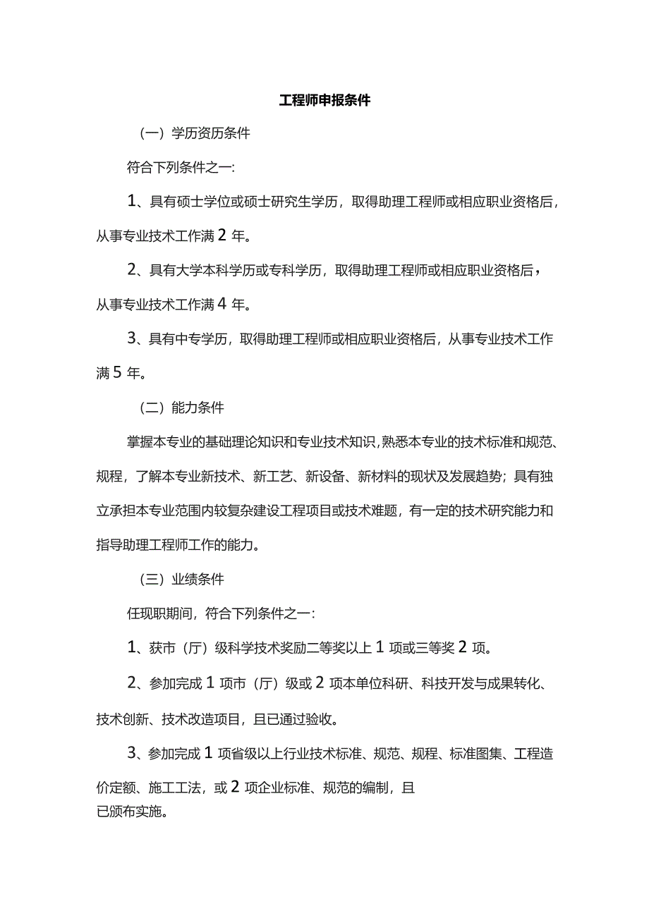 工程师申报条件_第1页