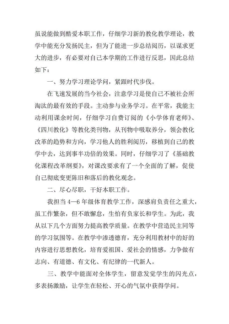 2023年初三体育教师教学总结_第3页