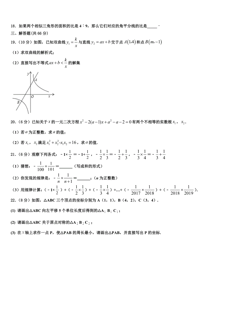 2022-2023学年广东省数学九年级第一学期期末预测试题含解析.doc_第4页