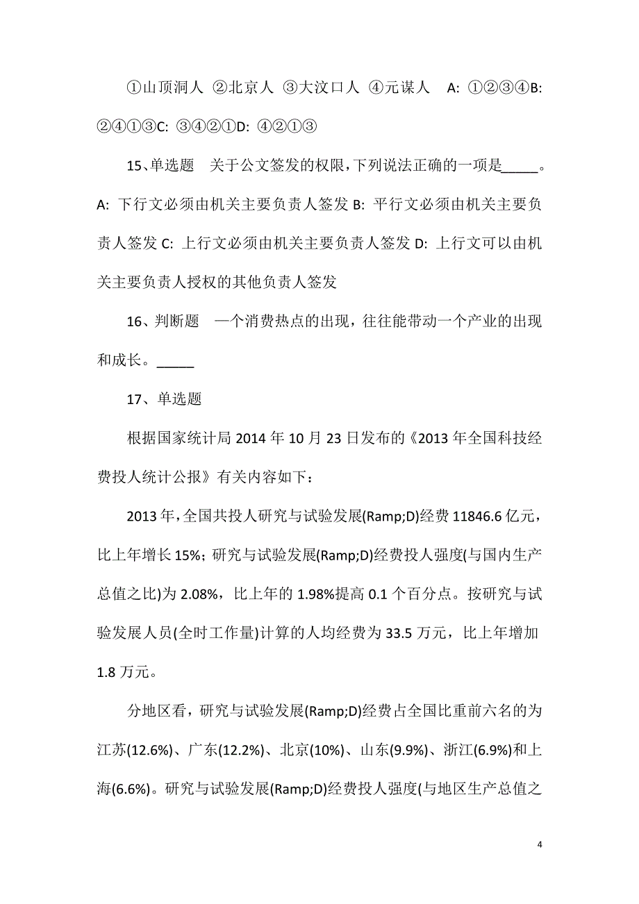 2023年10月山东省潍坊市教育局直属学校2023年公开招聘2023届部属师范大学公费师范毕业生模拟卷(一).doc_第4页