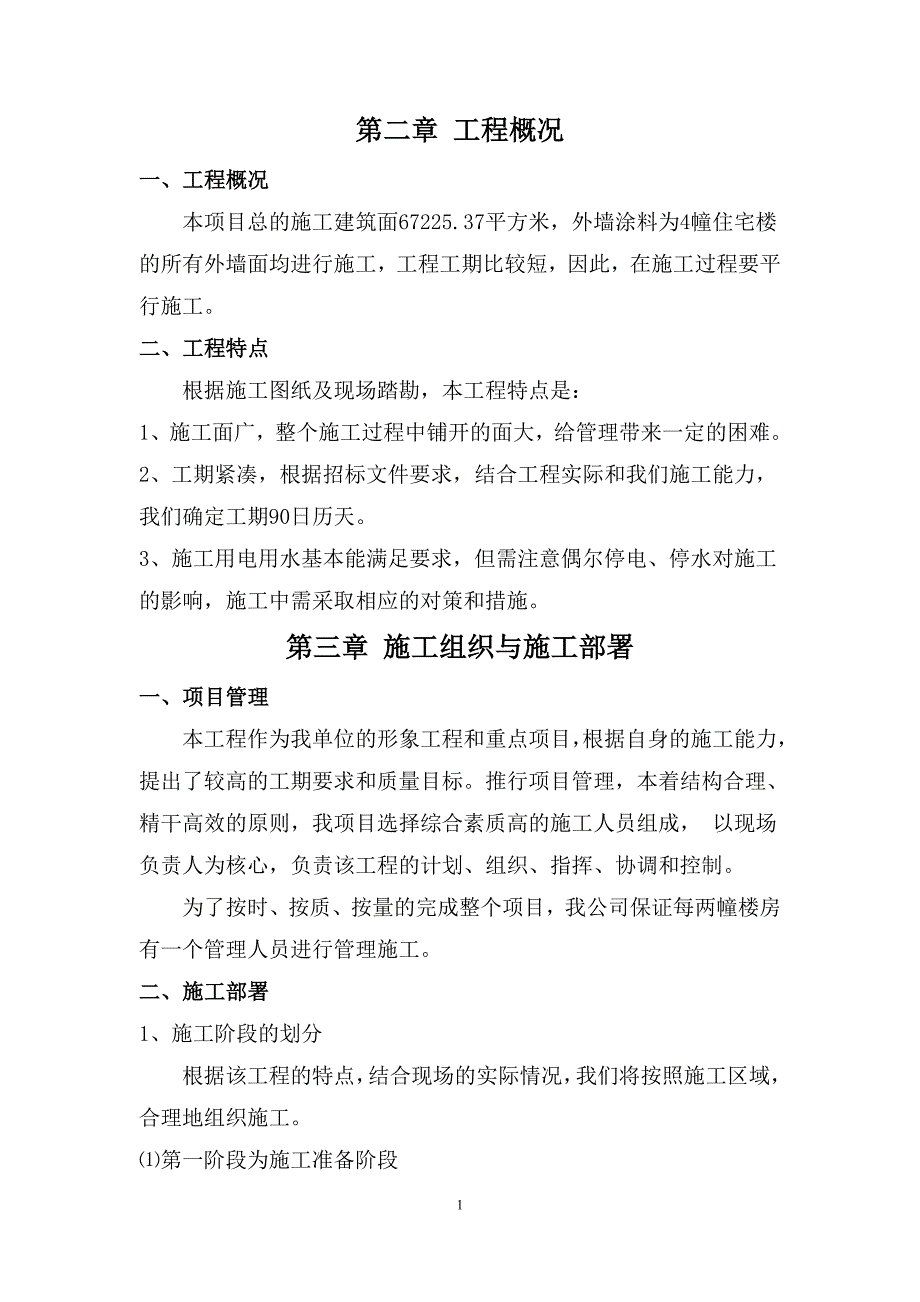 外墙涂料施工组织设计(吊蓝施工工艺)_第2页