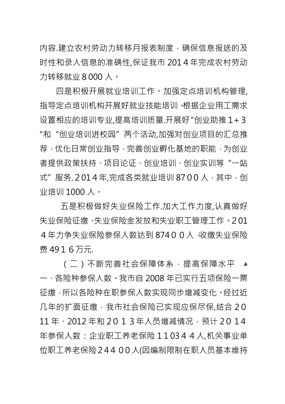 XX年人力资源和社会保障工作计划.docx_第2页