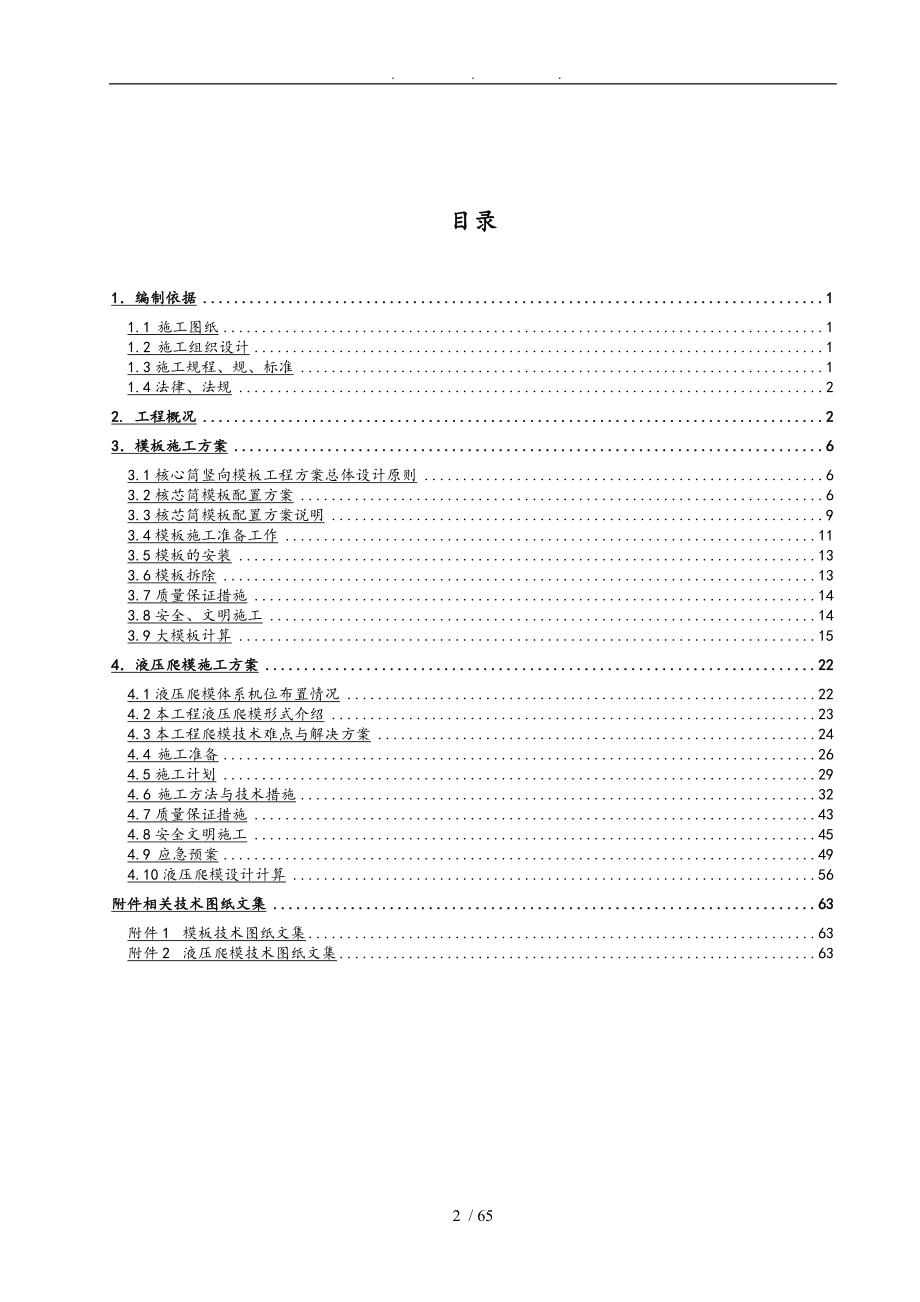 液压爬模施工安全专项方案_第2页