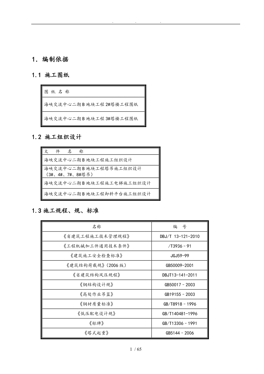 液压爬模施工安全专项方案_第3页