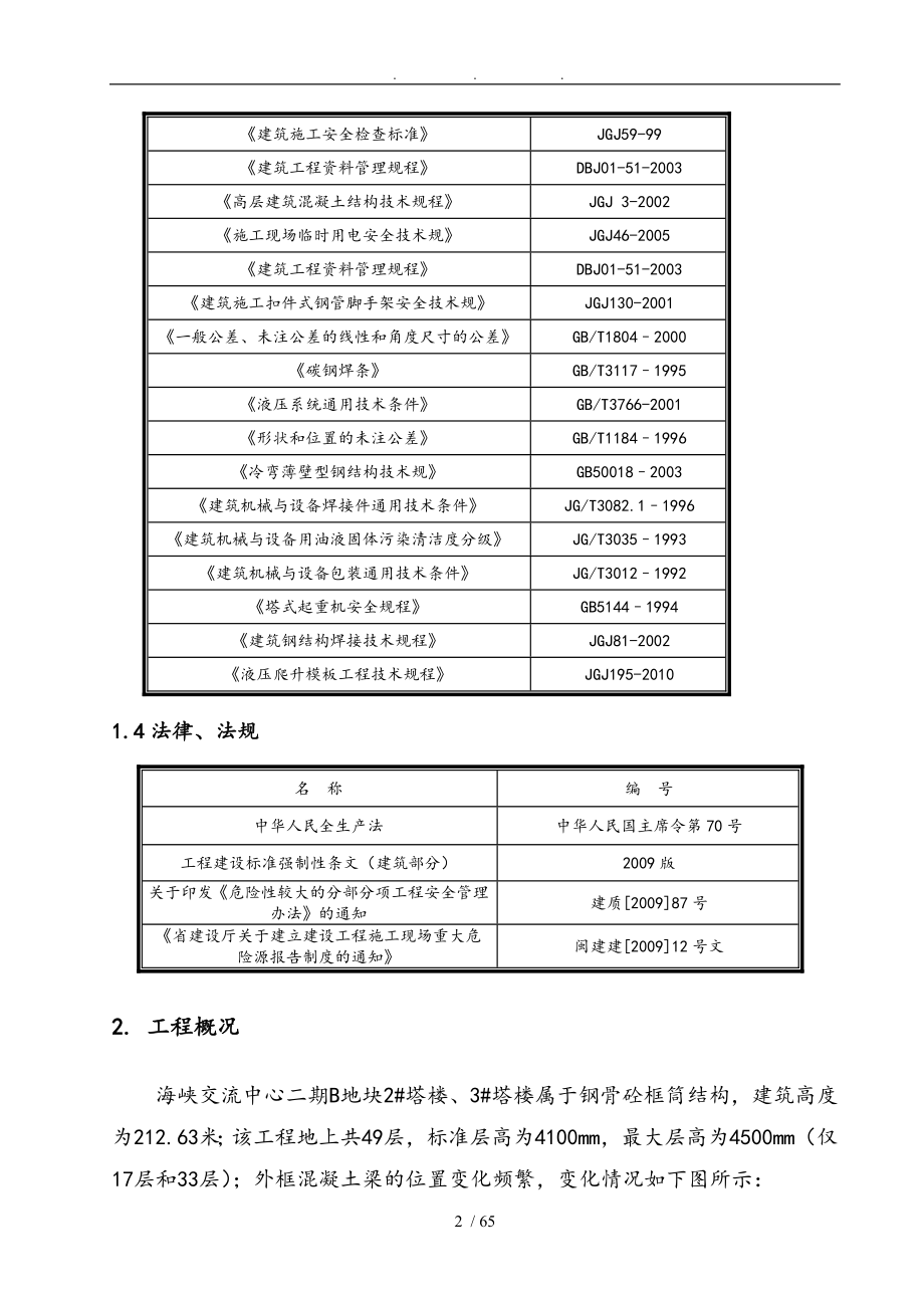 液压爬模施工安全专项方案_第4页