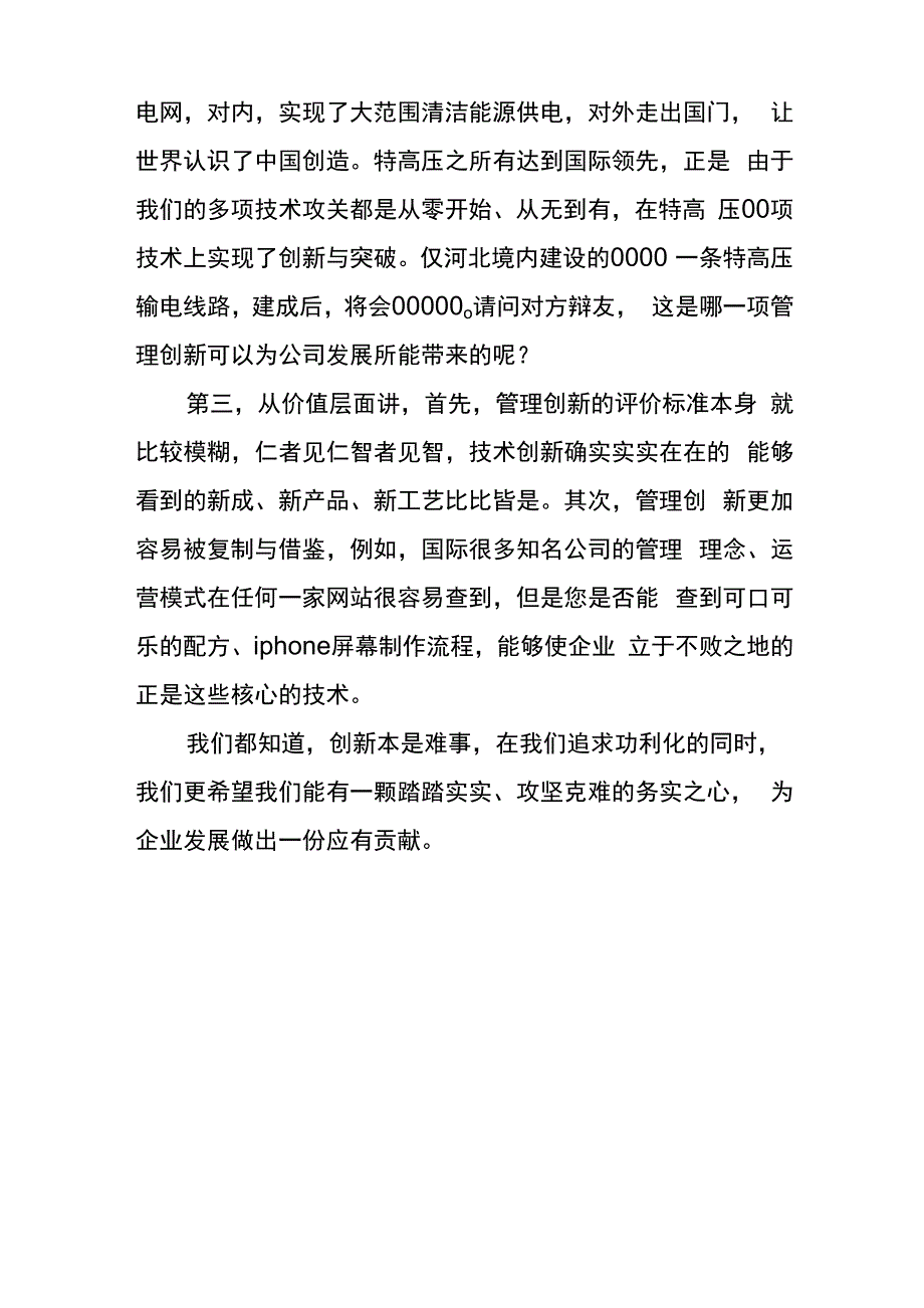 技术创新比管理创新重要一辩立论_第2页