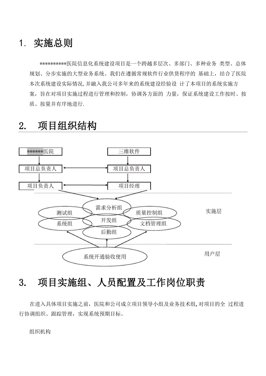 实施计划书样本_第3页