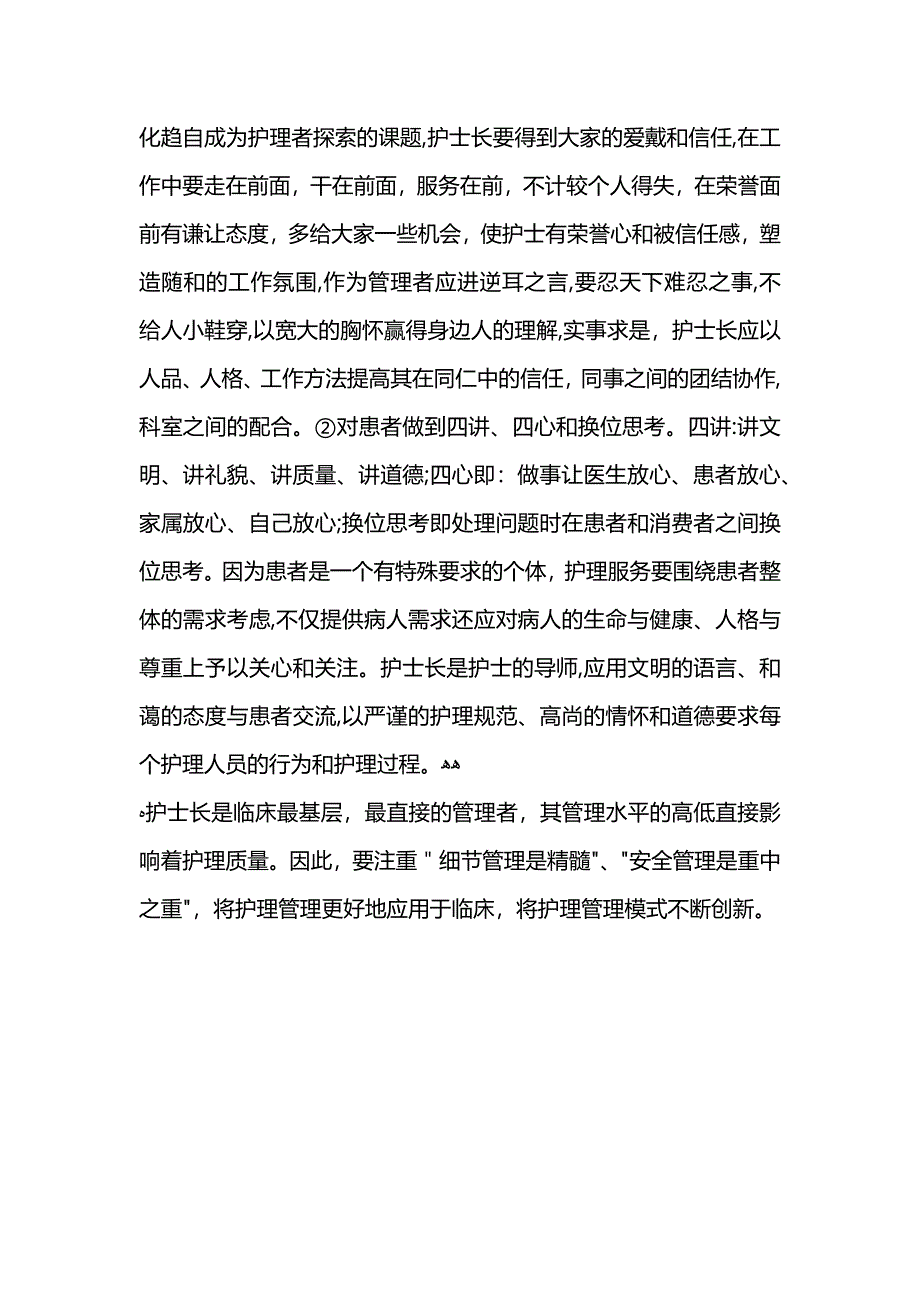 医院护士长年终工作总结_第4页