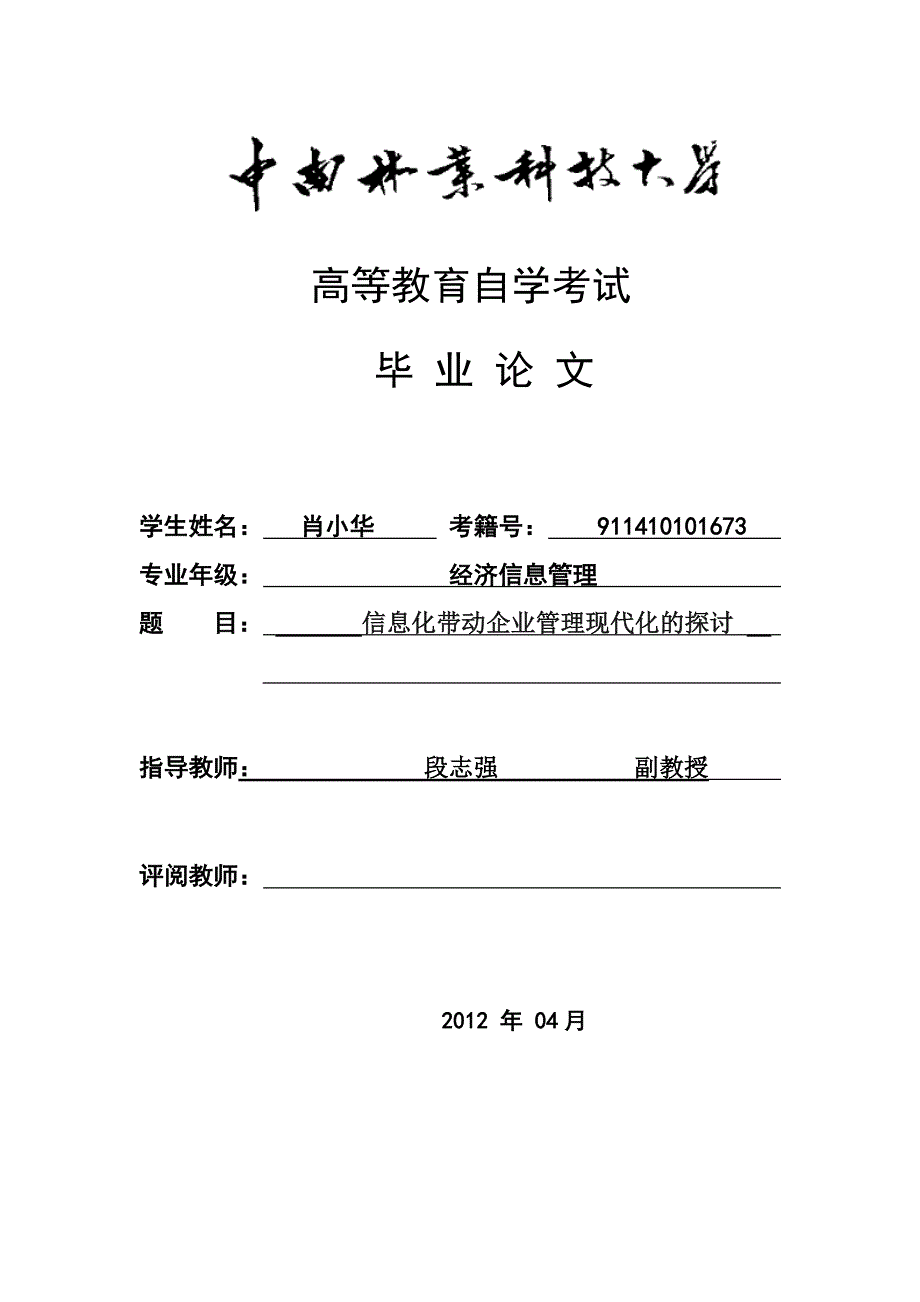 经济信息管理毕业论文1_第1页