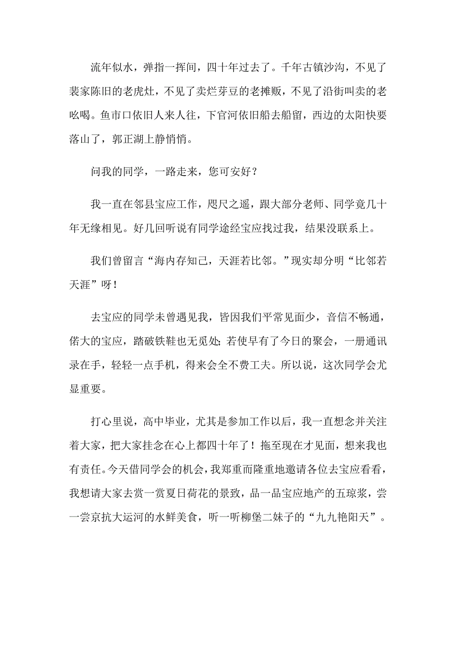 同学聚会代表发言稿_第4页