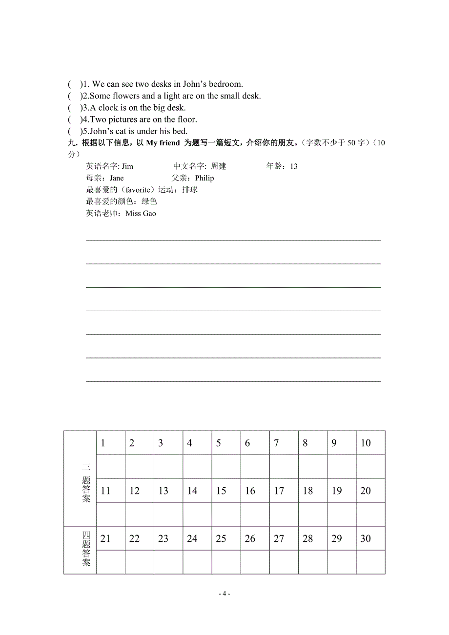 七年级英语上册期中试卷人教版新目标.doc_第4页