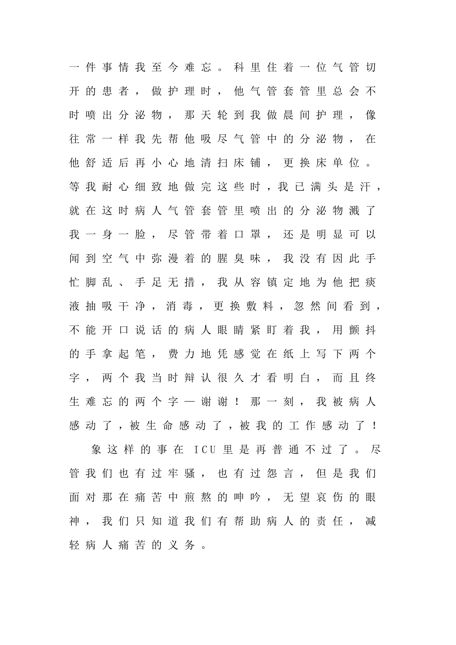 优秀护士演讲稿生生不息 爱无止境_第4页