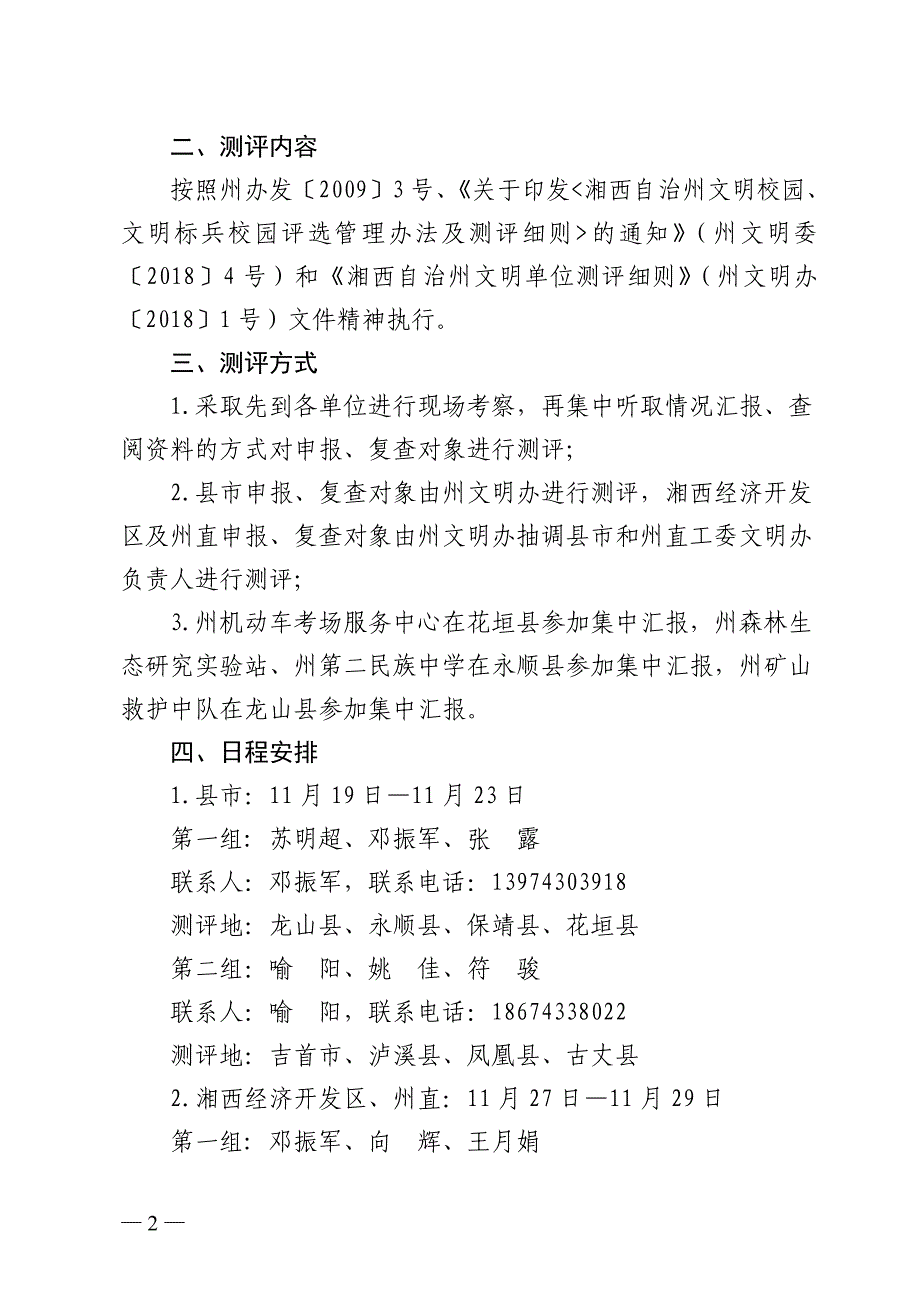 湘西自治州直机关发电_第2页