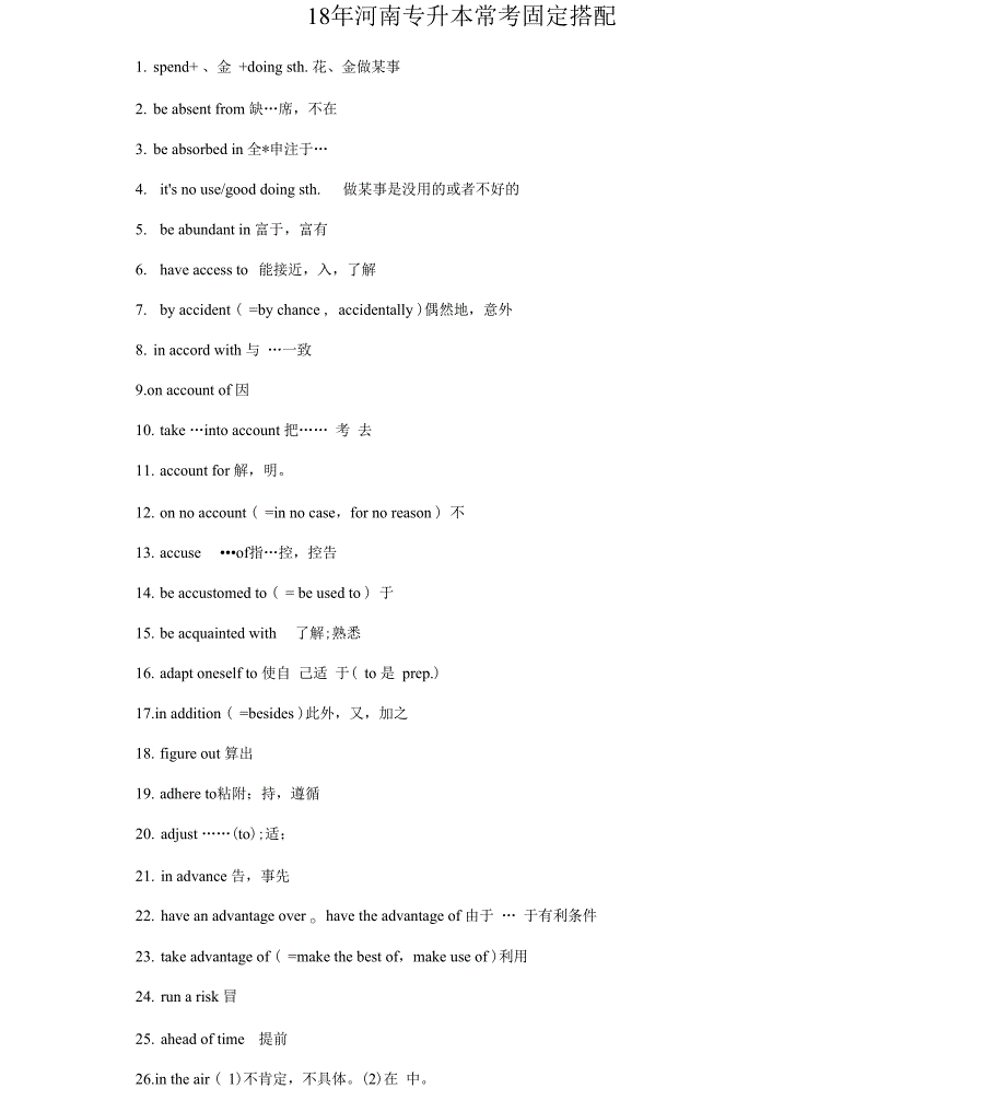 18年河南专升本常考固定搭配_第1页
