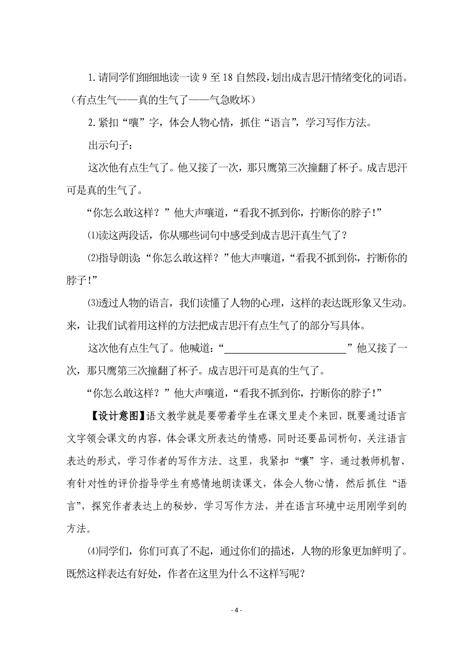 语文教学设计.doc_第4页