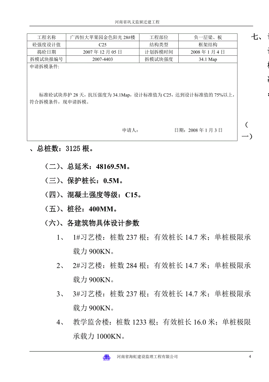 CFG桩监理实施细则_第4页