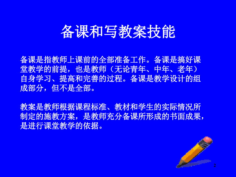 英语教师职业技能优秀课件_第2页