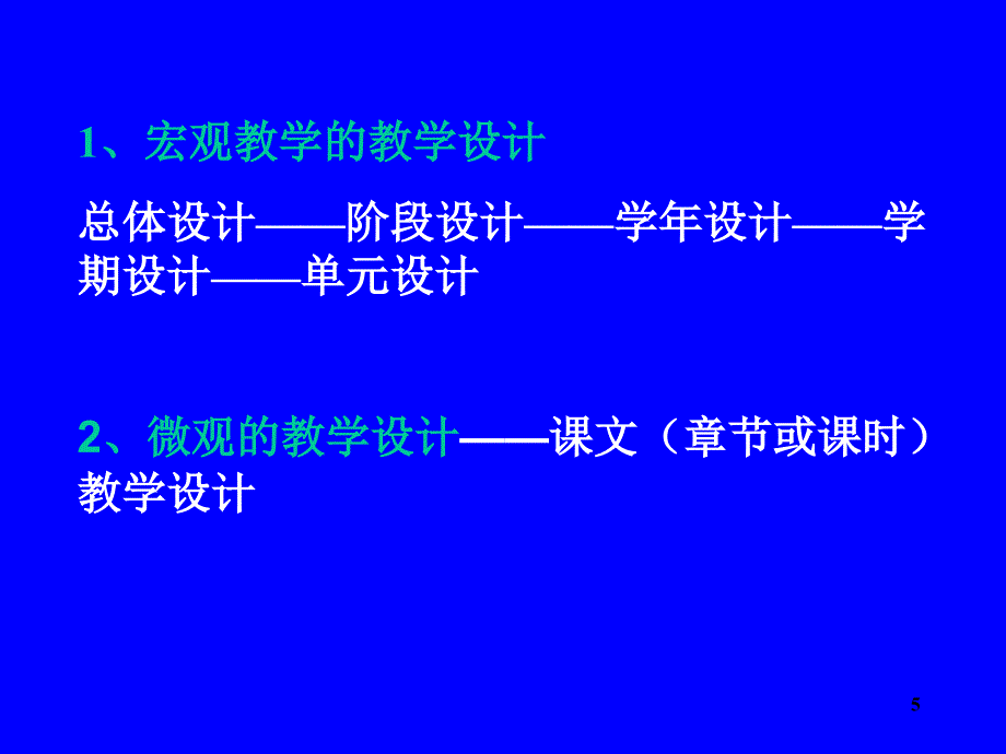 英语教师职业技能优秀课件_第5页