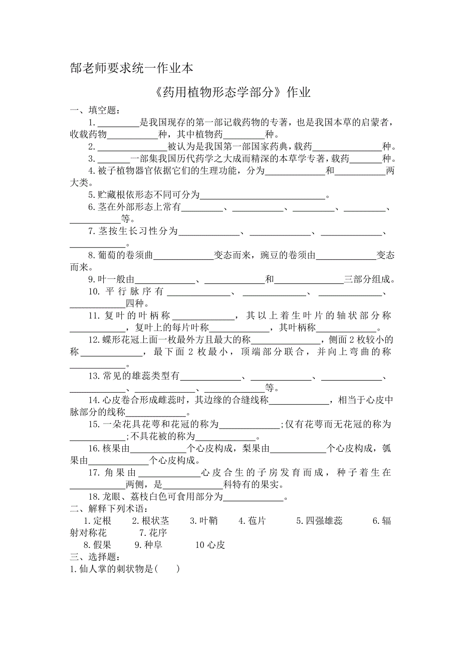 药用植物形态学.doc_第1页