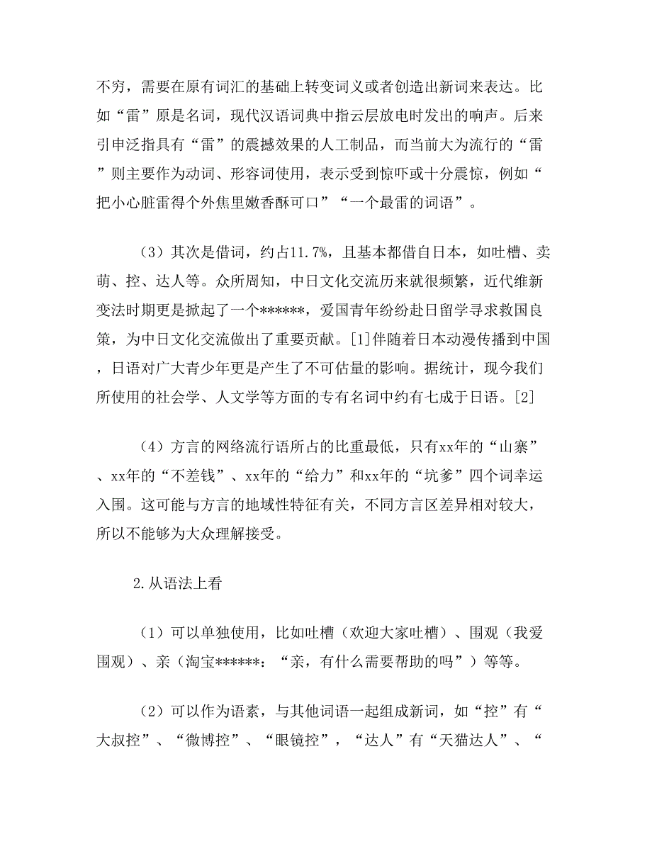 网络流行语论文关于网络流行语的传播看“人艰不拆”论文范文参考资料_第3页