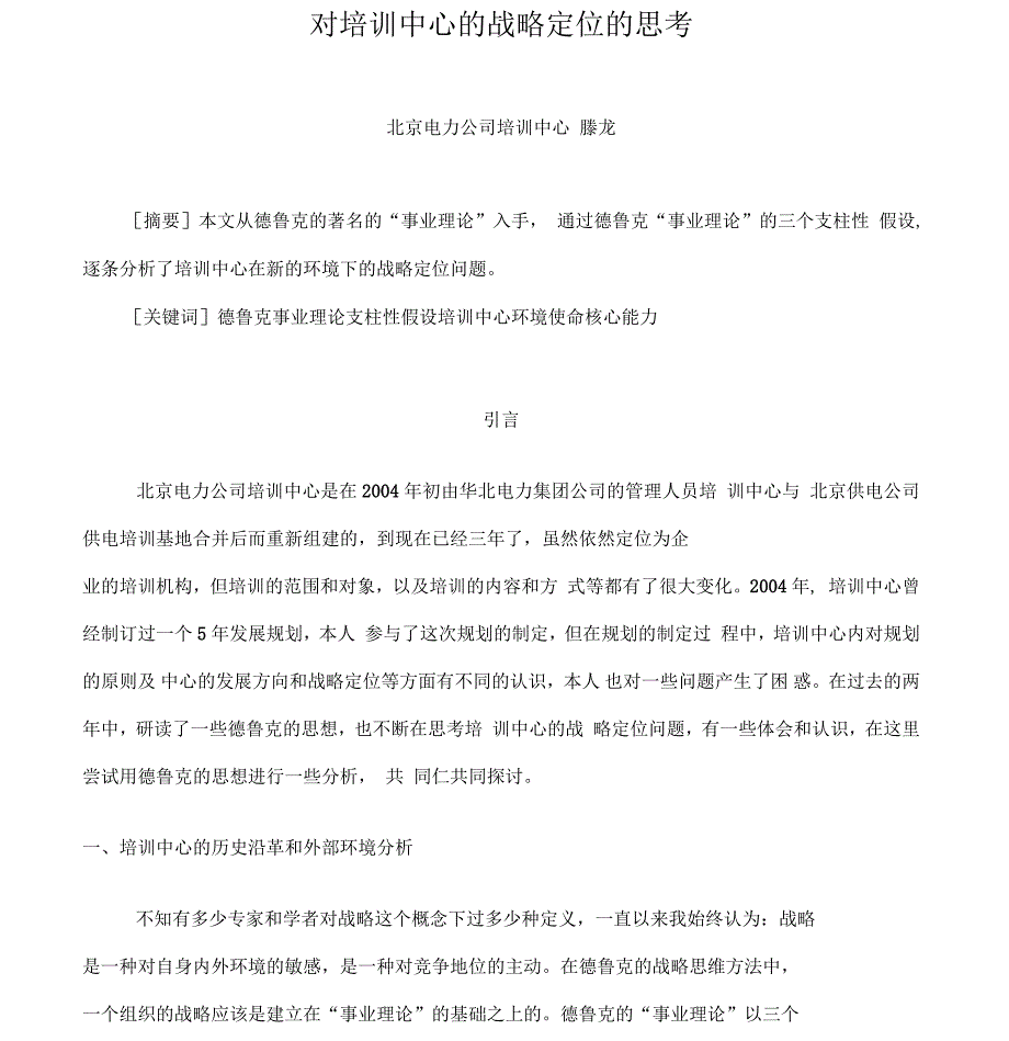 对培训中心的战略定位的思考解析_第1页