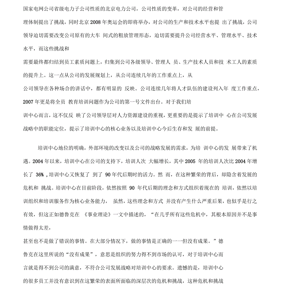 对培训中心的战略定位的思考解析_第4页