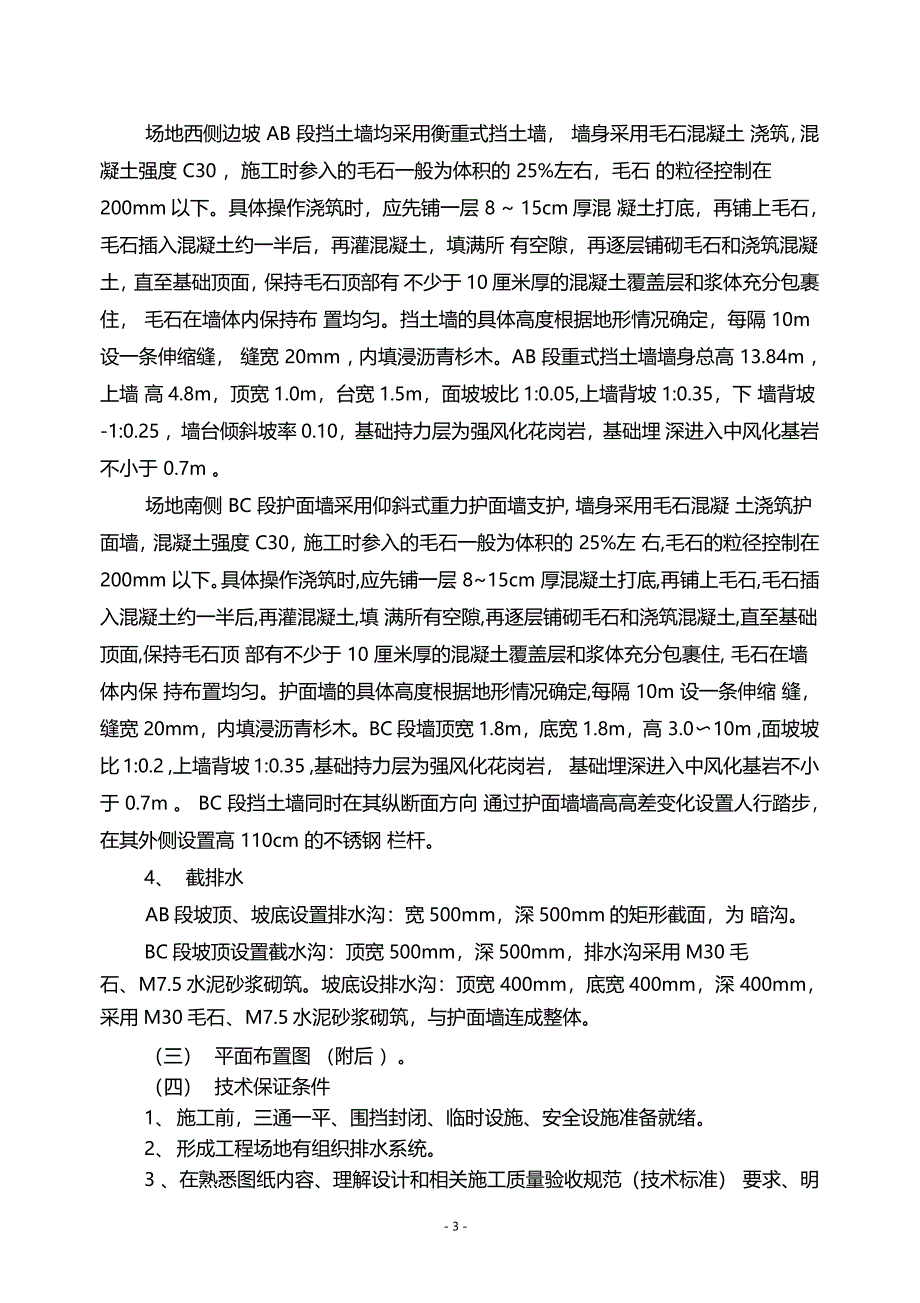 边坡施工安全专项方案专家论证_第3页