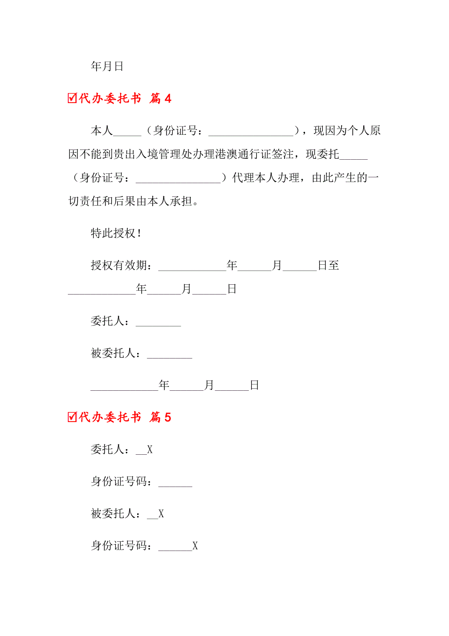 【新版】关于代办委托书集合6篇_第3页