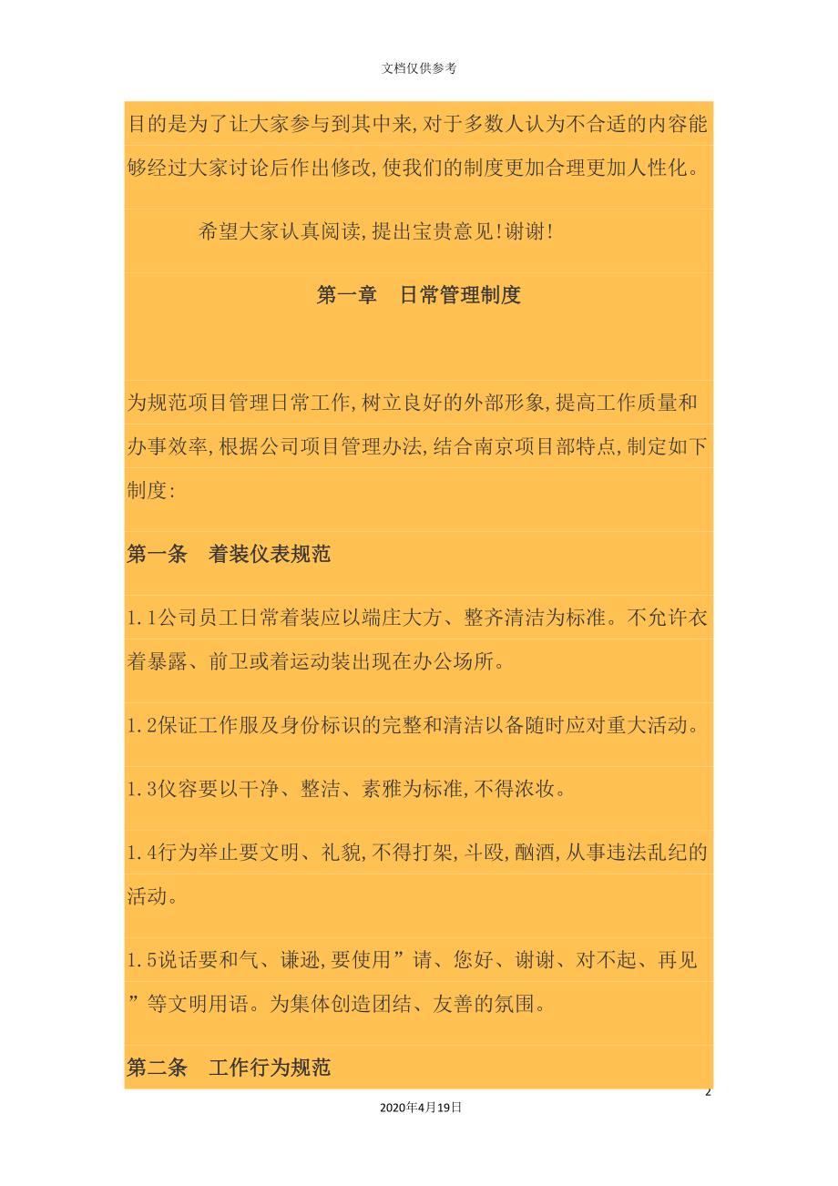 日常管理制度与办公室制度_第2页