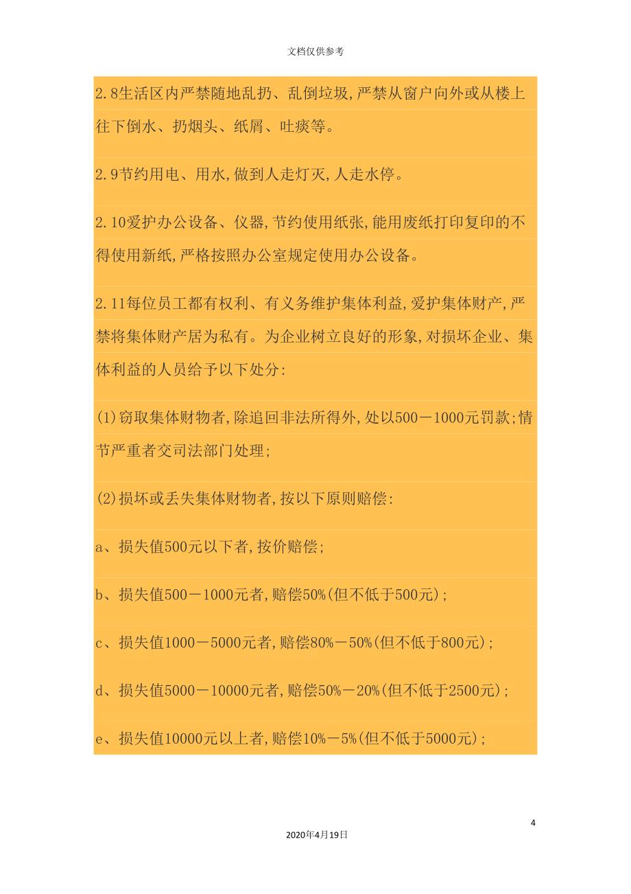 日常管理制度与办公室制度_第4页