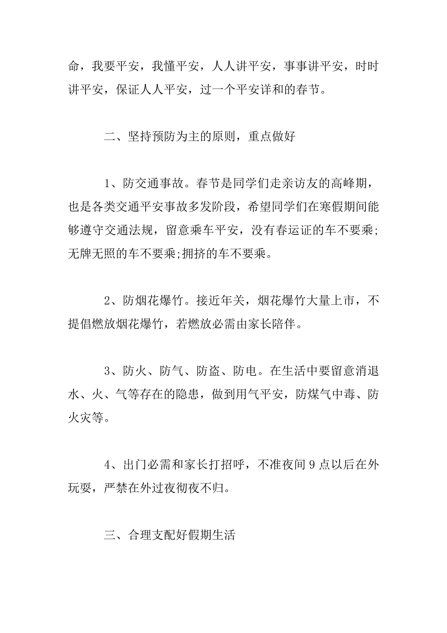 2023年寒假安全主题发言稿四篇_第2页