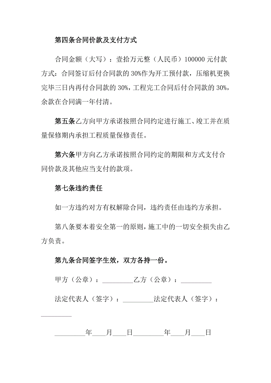 中央空调维修合同范本【汇编】_第2页