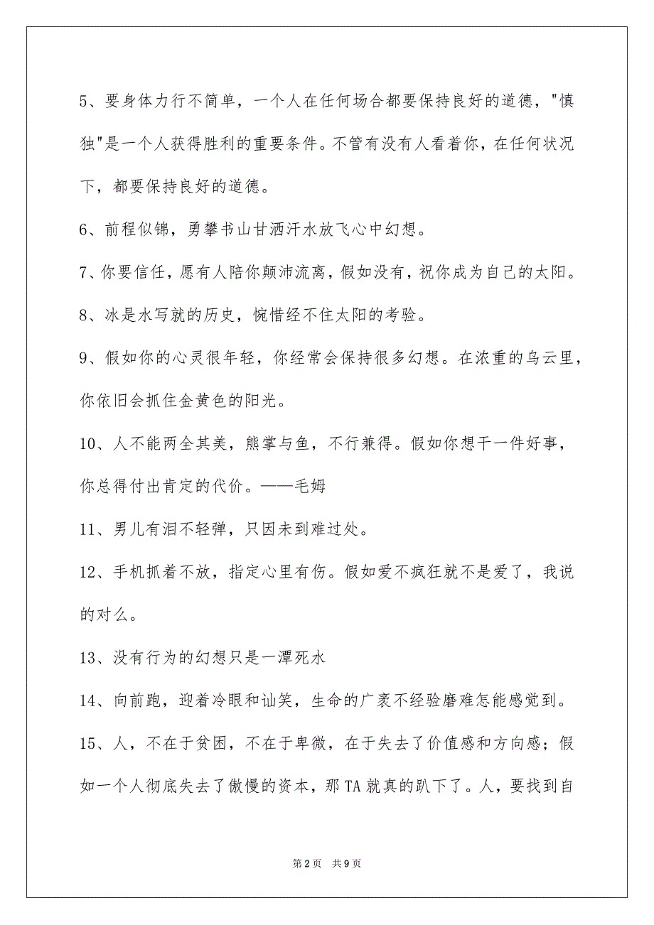 简洁的励志名言汇编80句_第2页