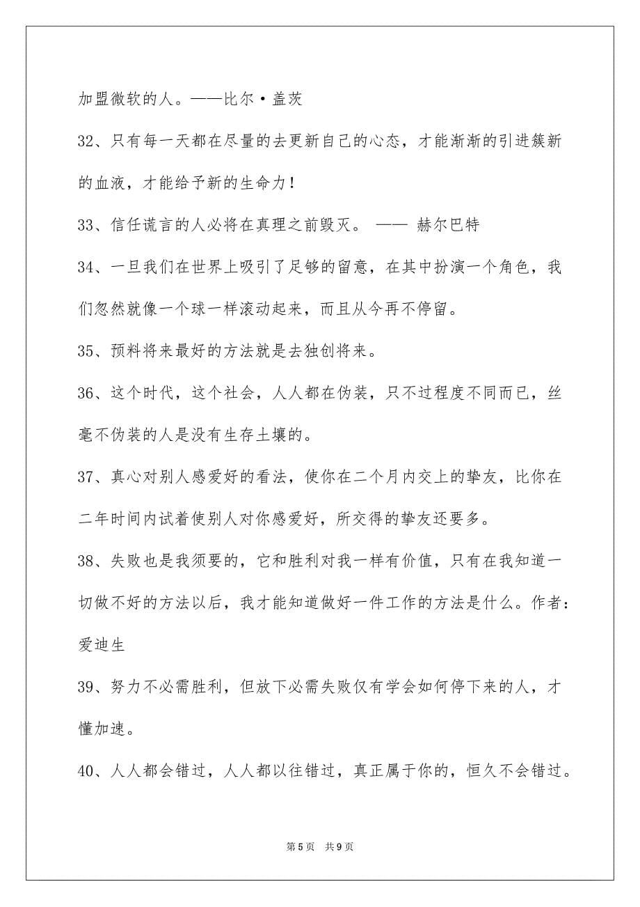 简洁的励志名言汇编80句_第5页