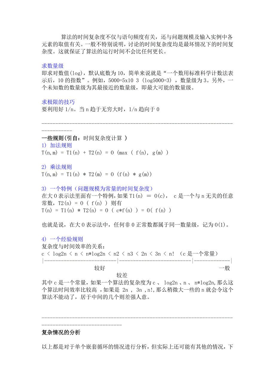 算法时间复杂度的计算_第3页