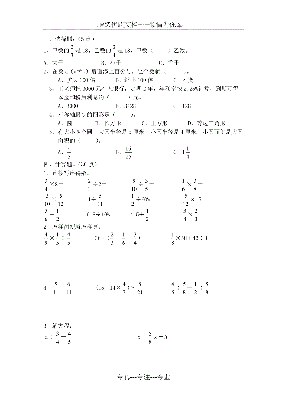 2018-2019年六年级上期末复习卷_第2页