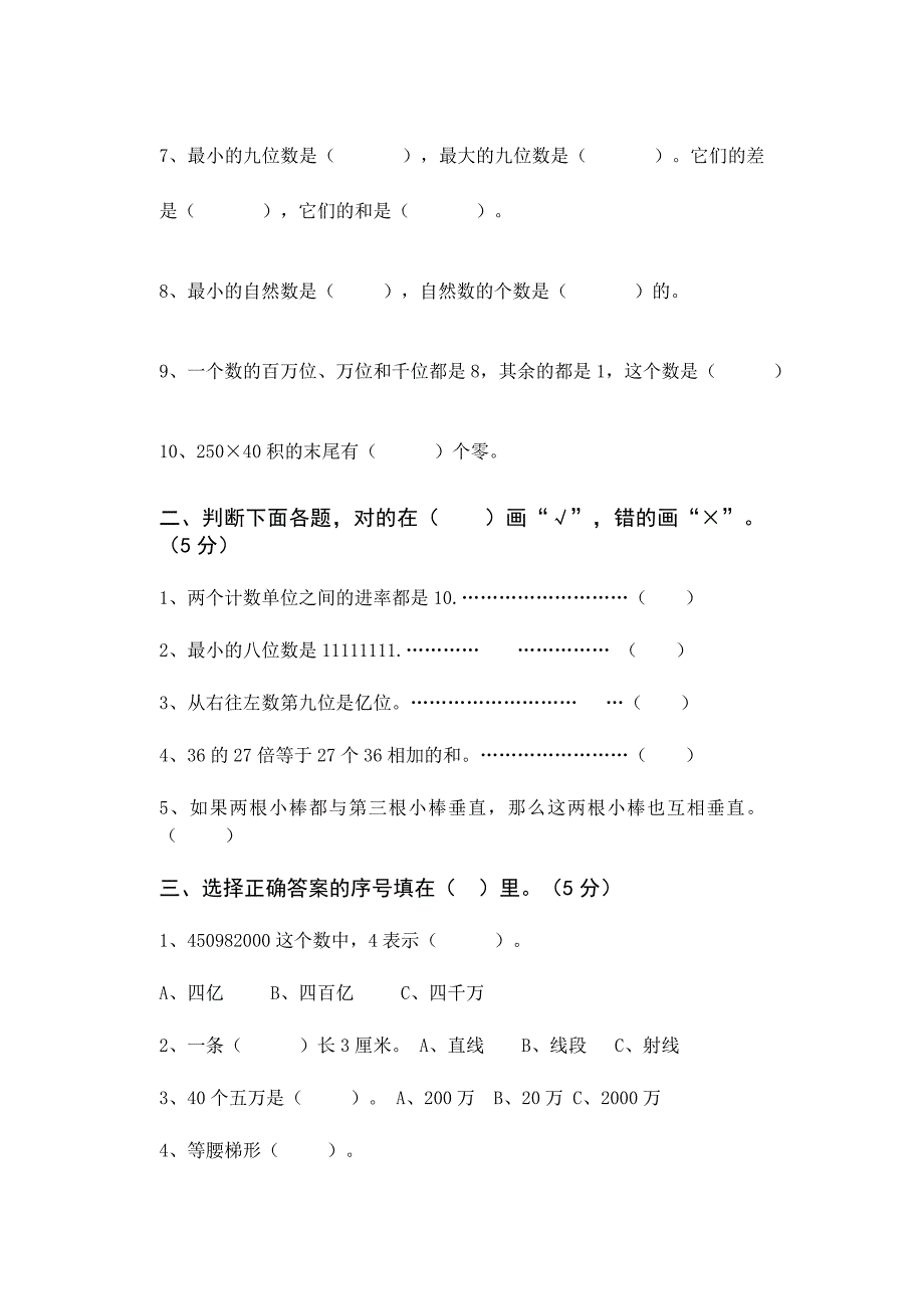 四年级数学青岛版上册期中试卷带答案_第2页