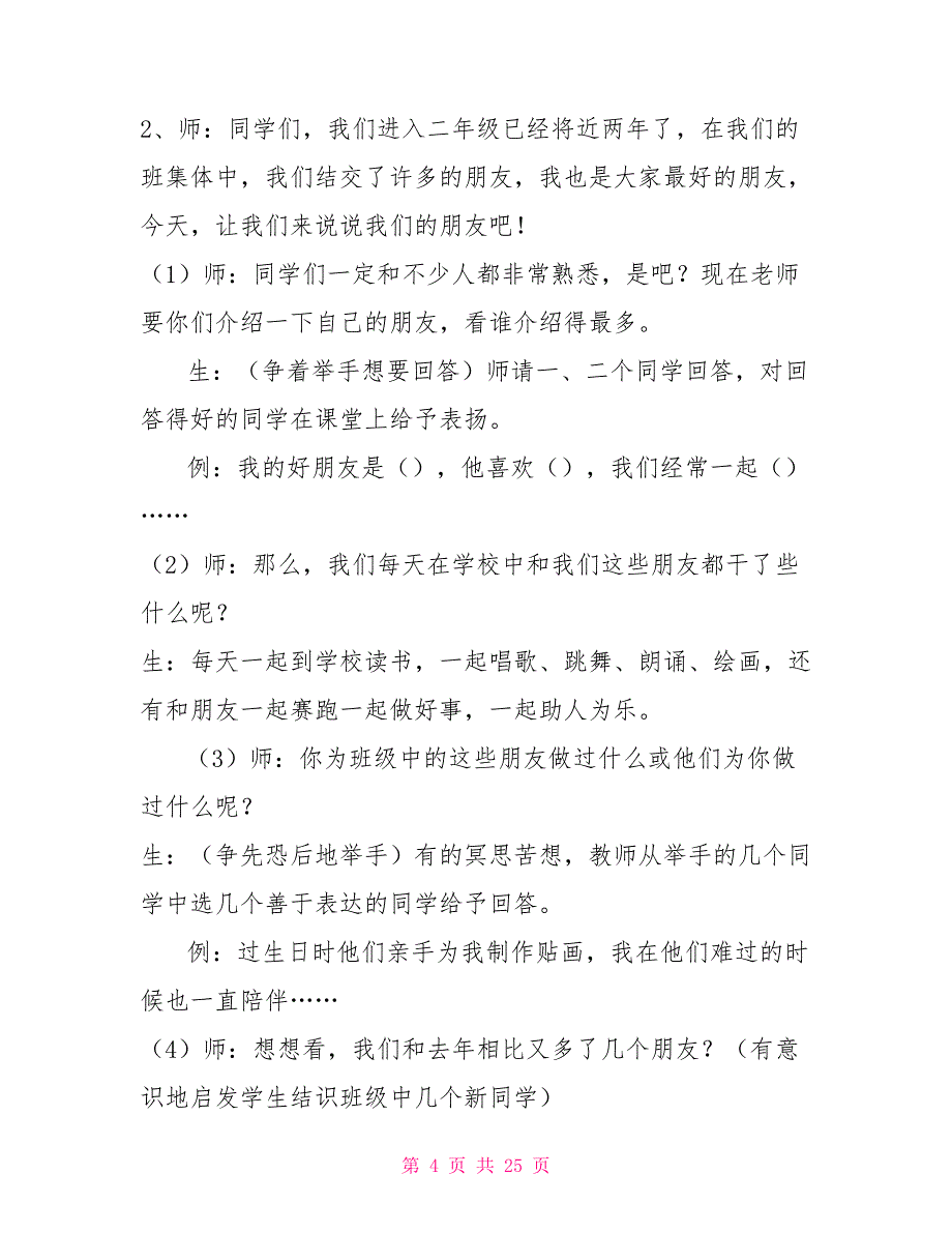 二年级上册道德与法治第二单元我们班级教学设计部编版_第4页