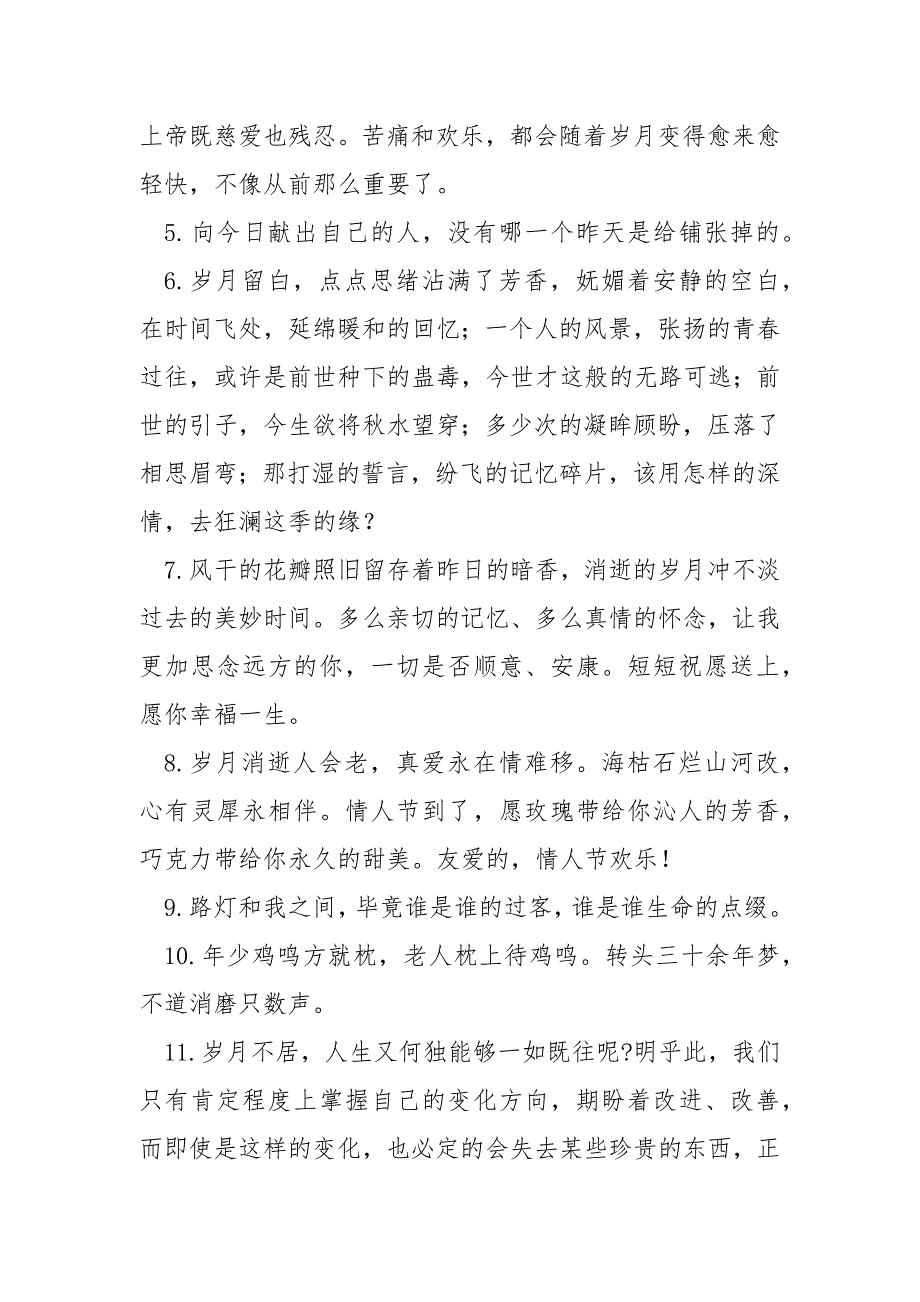 感叹岁月匆忙如流水的话语 60句_第2页