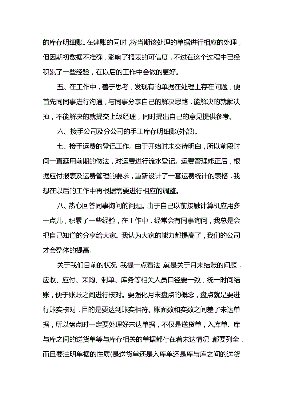 会计类新员工的转正申请书范文_第2页