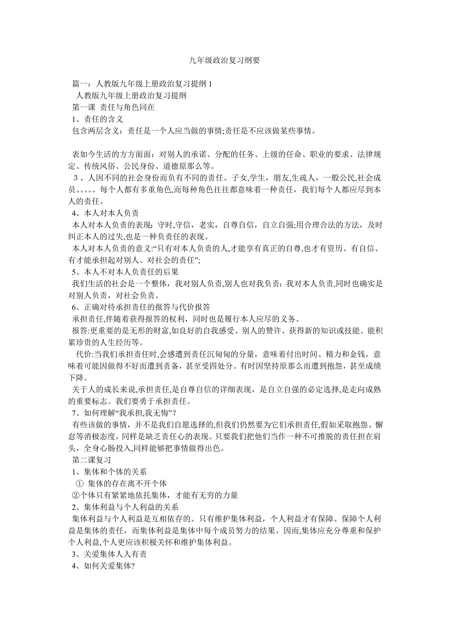九年级政治复习纲要_第1页