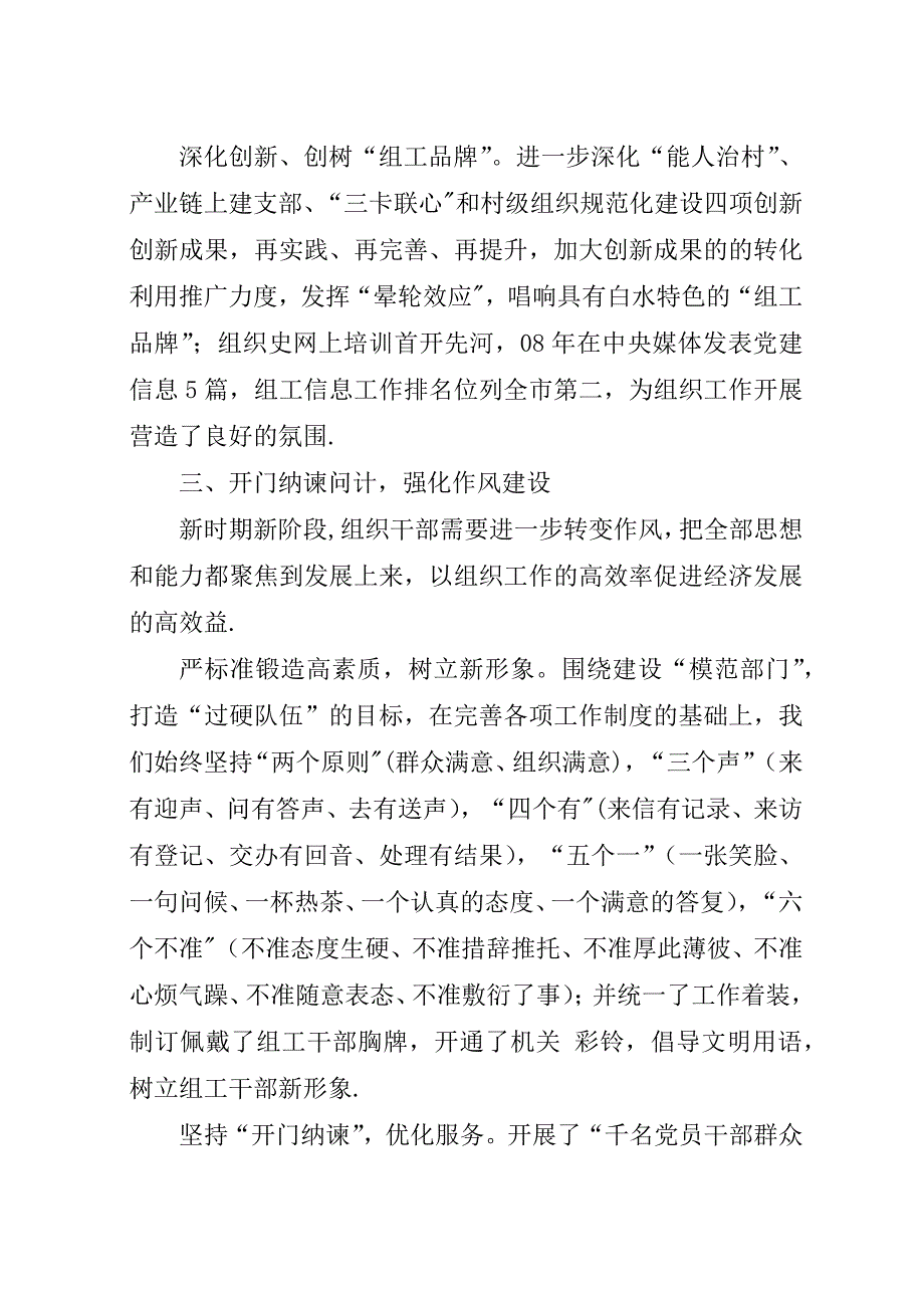 组工文化建设经验交流.docx_第3页