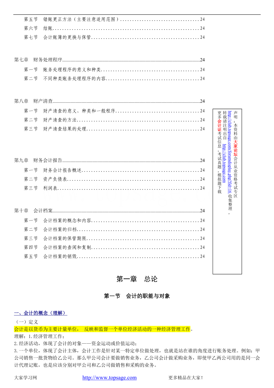 浙江会计从业资格考试-会计基础学习笔记精装整理-全.doc_第2页