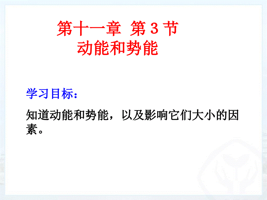 动能和势能 (2)_第2页