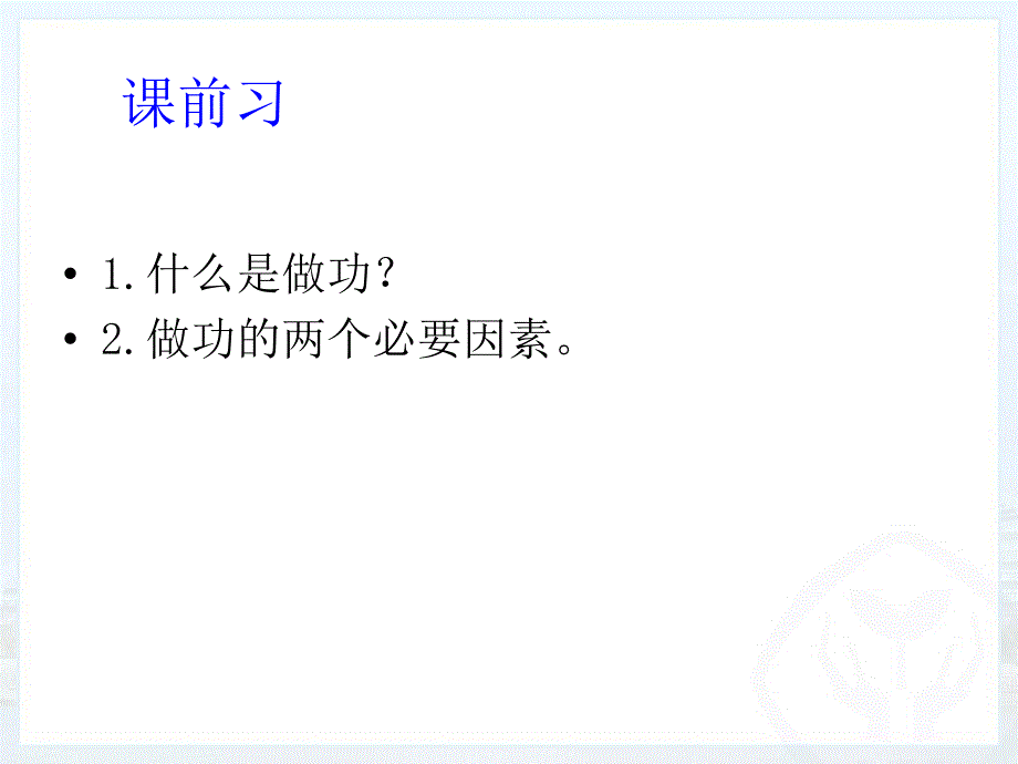 动能和势能 (2)_第3页