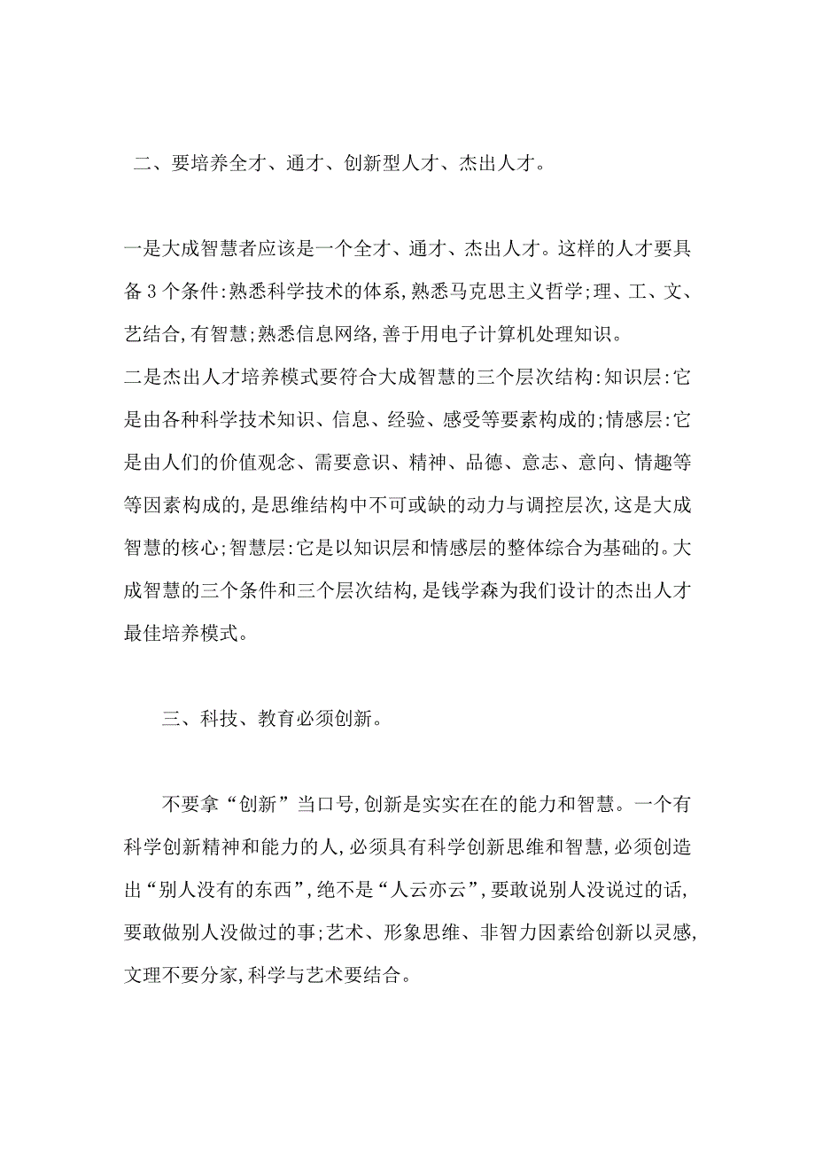 钱学森思维科学对教育改革有重要启示_第2页