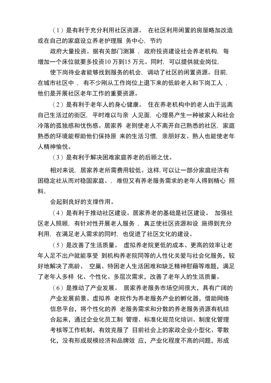 养老服务项目概述及说明讲课稿_第2页