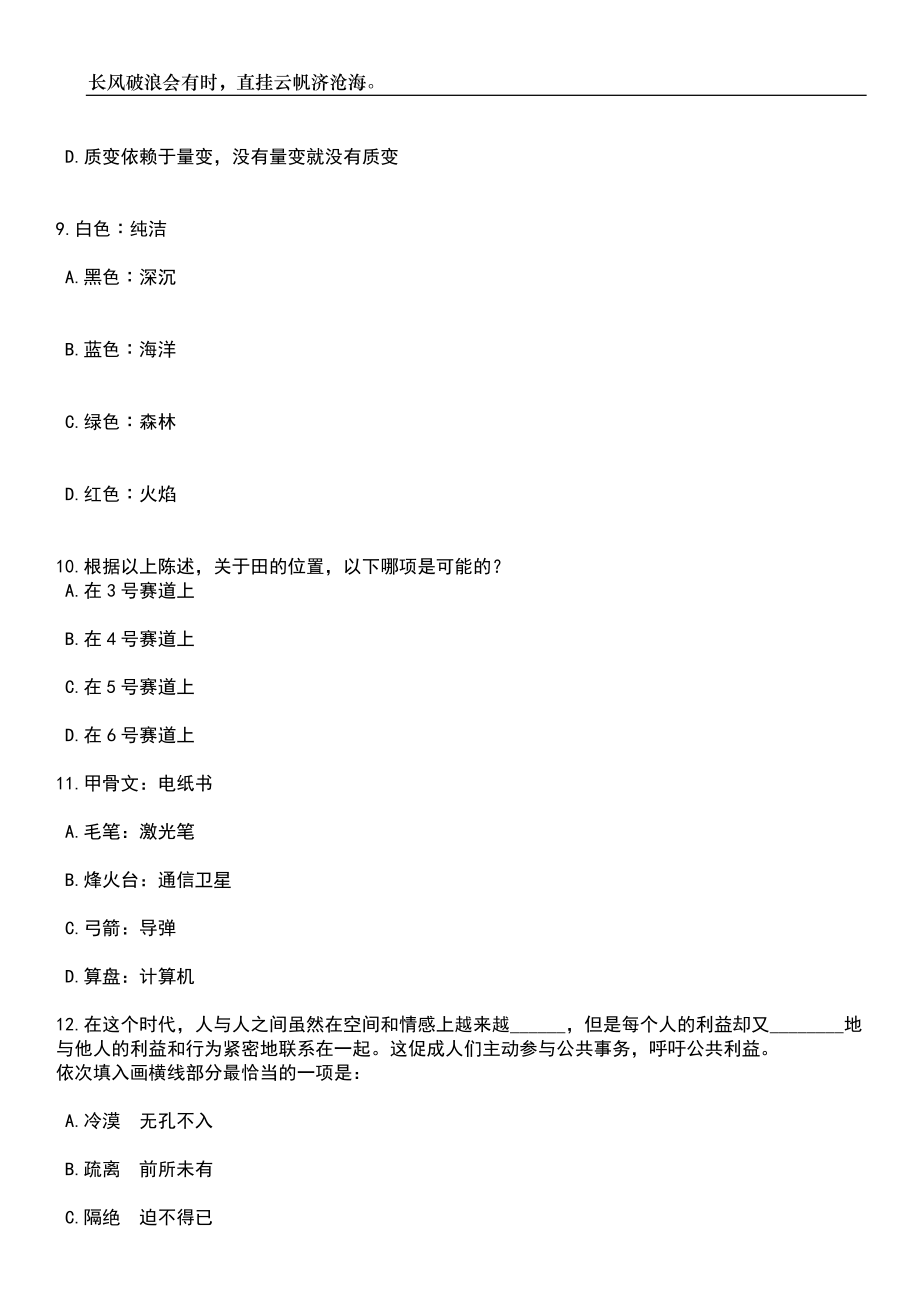 2023年河南驻马店确山县遴选城区学校及幼儿园教师教研员83人14355笔试题库含答案详解析_第4页