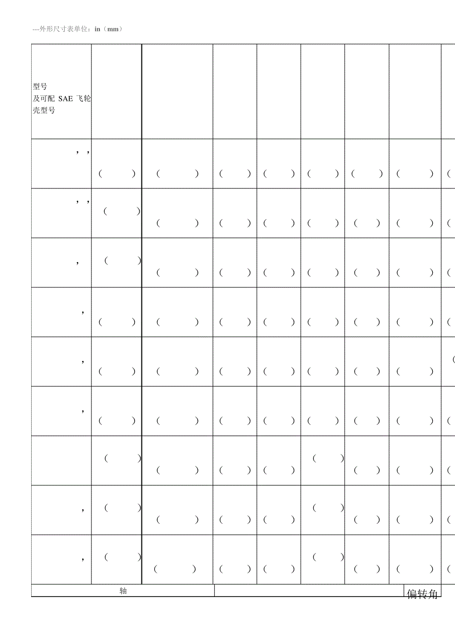 SAE飞轮壳外形尺寸表格模板1163_第2页